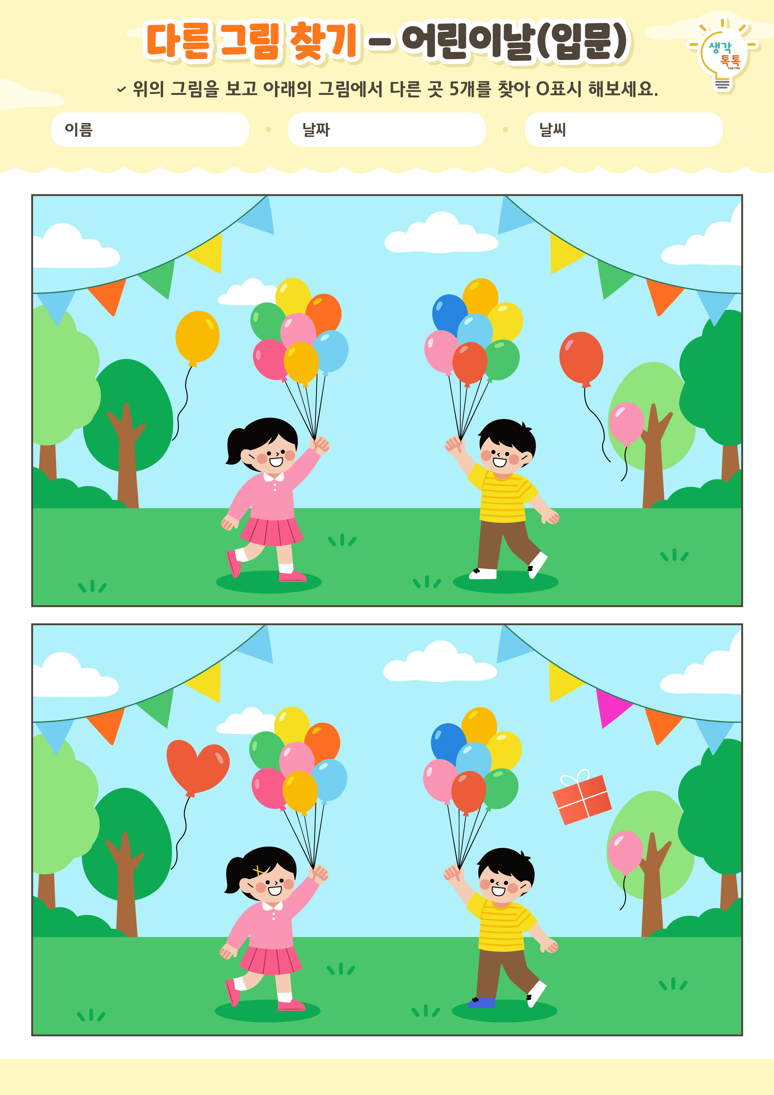 나의 가족 소개하기 활동지